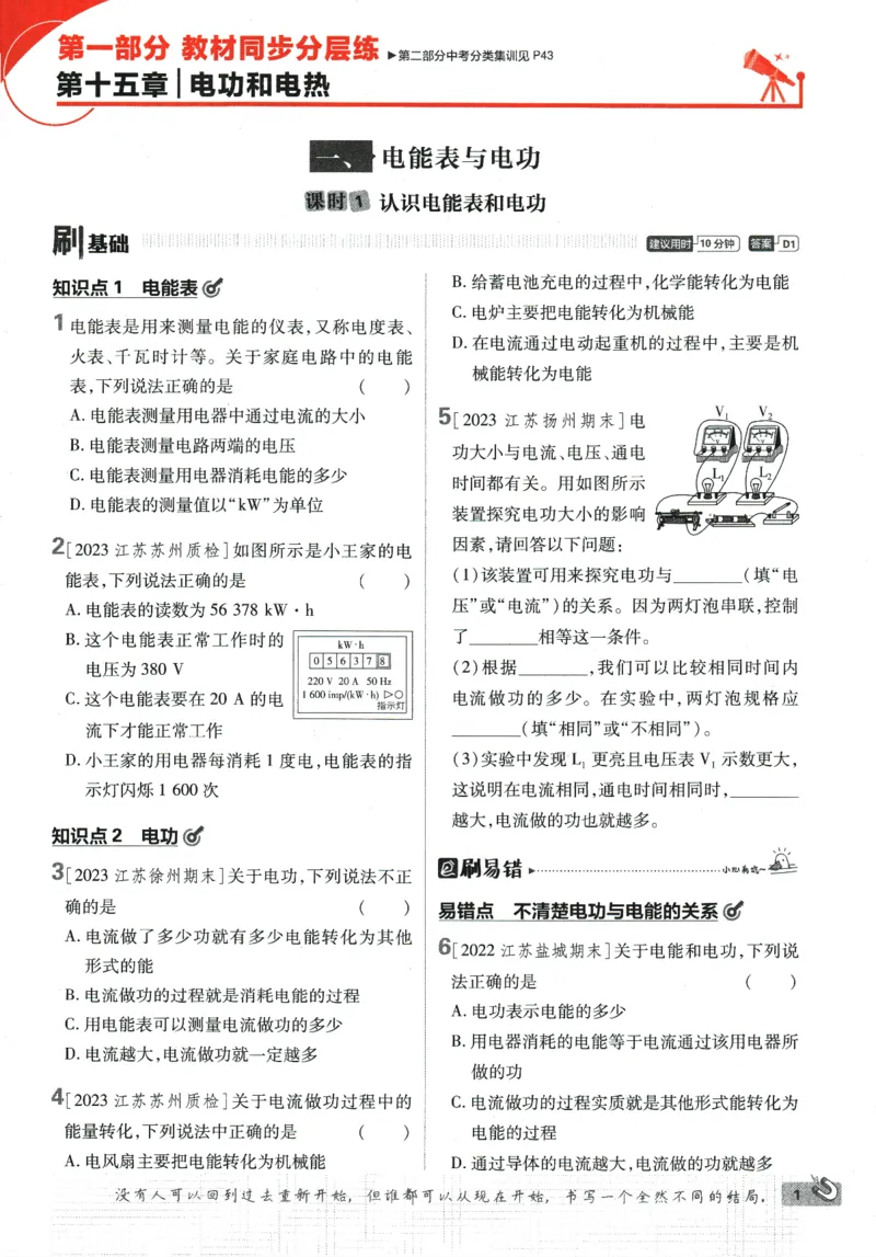 《2024版《初中必刷题》物理9下（SK）_初中全科知识点总结和试卷_赠送习题试卷_初中3年学习辅助资料_2、2025初中必刷题合集_初中必刷题23+24+25上册_24初中必刷题上册+下册全_2024版-下册》第9页预览