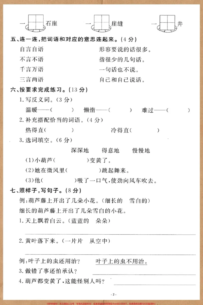 《二年级上册语文第五单元测试卷。#二年级#语文#必考考点#单元测试卷#试卷》第3页预览