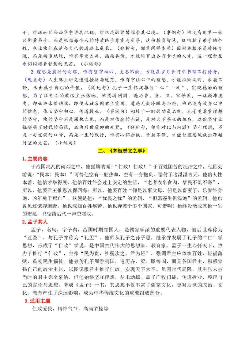 《专题042026必修下册课内素材：素材何须愁，课文就是素材_高考一二三轮复习_语文_2026年-语文专项复习_2026年高考语文作文写作核心技法指导（全国通用）-G393_资料》第2页预览