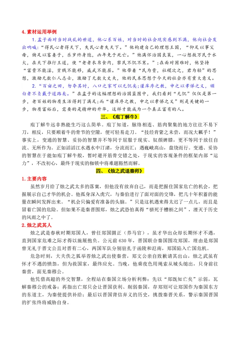 《专题042026必修下册课内素材：素材何须愁，课文就是素材_高考一二三轮复习_语文_2026年-语文专项复习_2026年高考语文作文写作核心技法指导（全国通用）-G393_资料》第3页预览