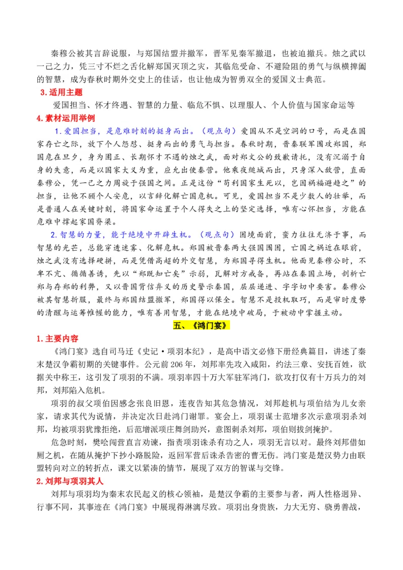 《专题042026必修下册课内素材：素材何须愁，课文就是素材_高考一二三轮复习_语文_2026年-语文专项复习_2026年高考语文作文写作核心技法指导（全国通用）-G393_资料》第4页预览