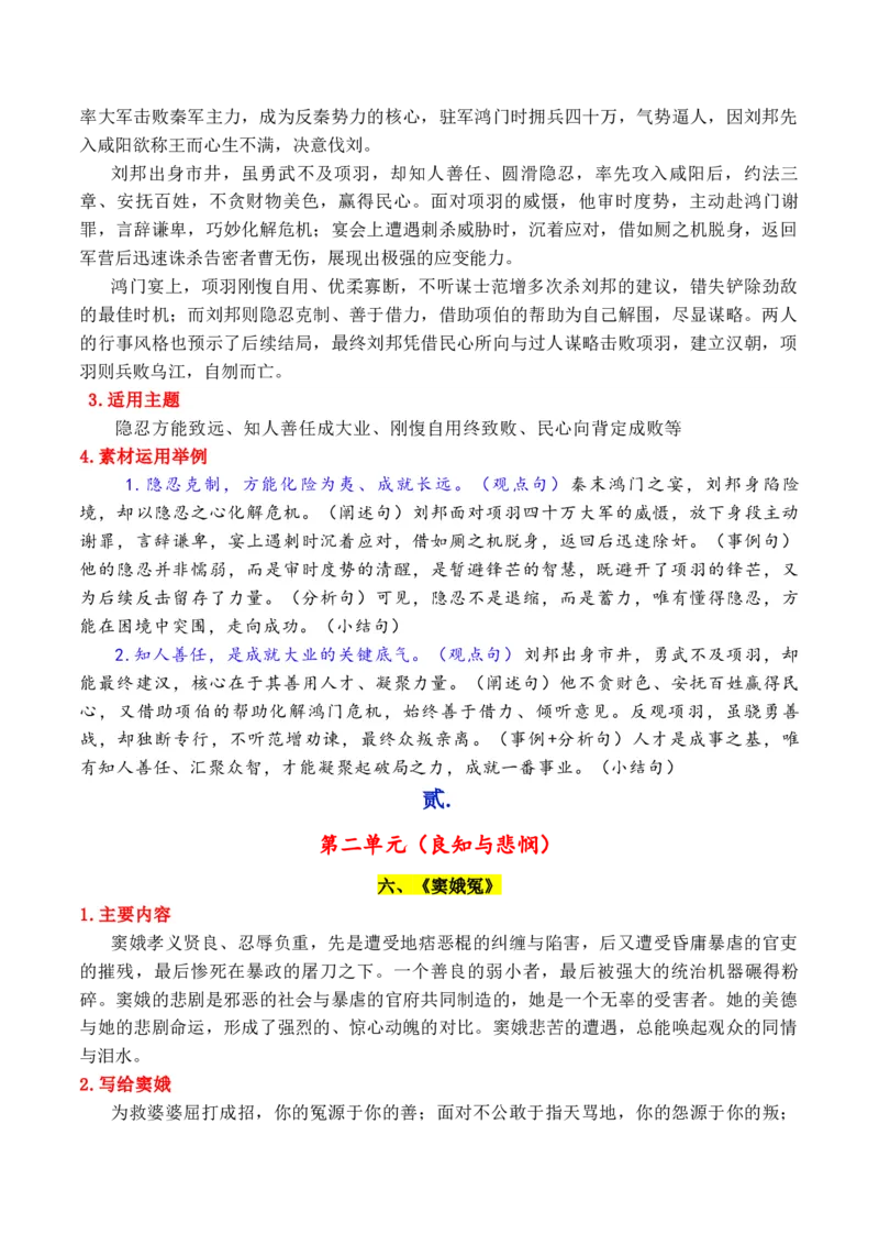 《专题042026必修下册课内素材：素材何须愁，课文就是素材_高考一二三轮复习_语文_2026年-语文专项复习_2026年高考语文作文写作核心技法指导（全国通用）-G393_资料》第5页预览