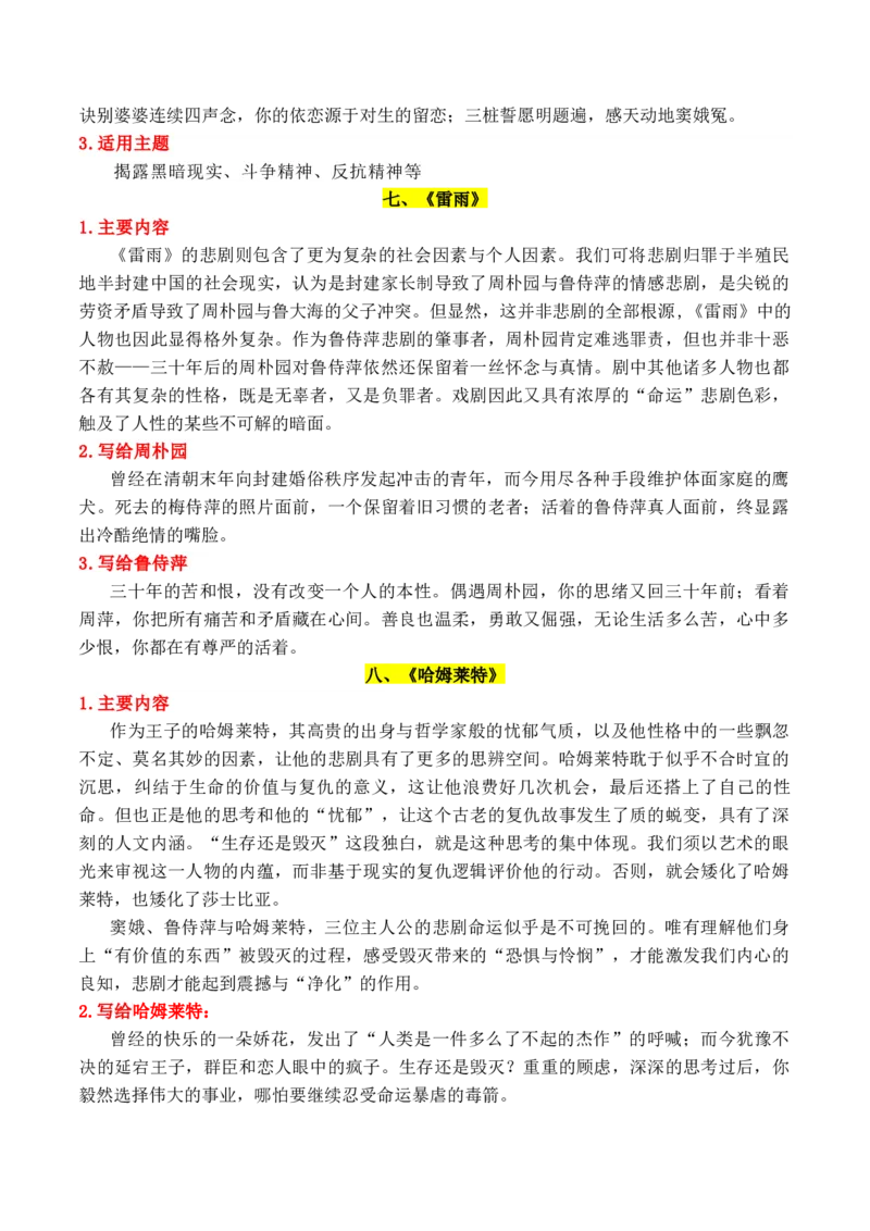 《专题042026必修下册课内素材：素材何须愁，课文就是素材_高考一二三轮复习_语文_2026年-语文专项复习_2026年高考语文作文写作核心技法指导（全国通用）-G393_资料》第6页预览