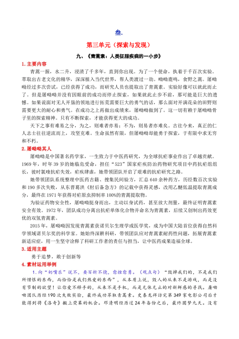 《专题042026必修下册课内素材：素材何须愁，课文就是素材_高考一二三轮复习_语文_2026年-语文专项复习_2026年高考语文作文写作核心技法指导（全国通用）-G393_资料》第7页预览