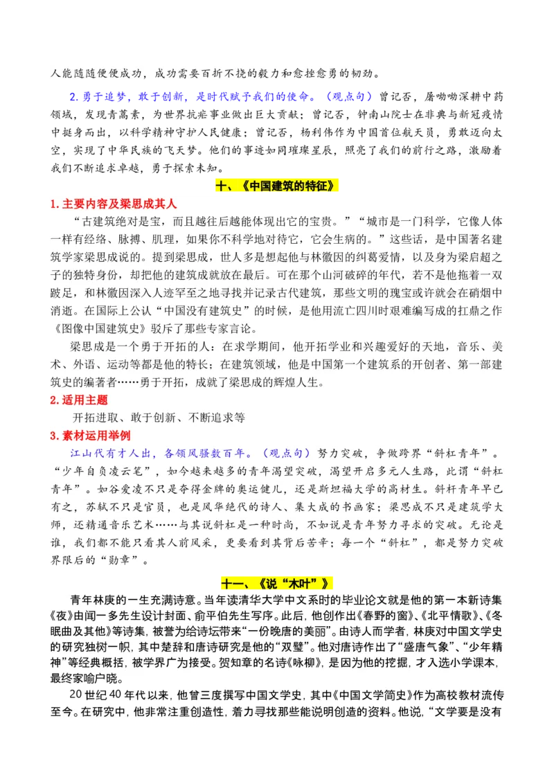 《专题042026必修下册课内素材：素材何须愁，课文就是素材_高考一二三轮复习_语文_2026年-语文专项复习_2026年高考语文作文写作核心技法指导（全国通用）-G393_资料》第8页预览