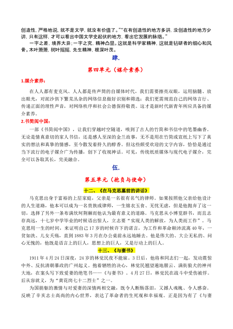 《专题042026必修下册课内素材：素材何须愁，课文就是素材_高考一二三轮复习_语文_2026年-语文专项复习_2026年高考语文作文写作核心技法指导（全国通用）-G393_资料》第9页预览