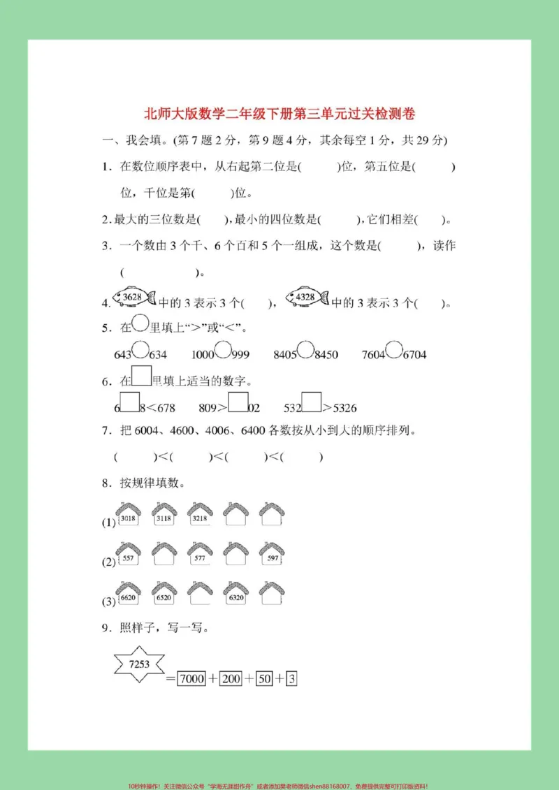 《#家长收藏孩子受益#必考考点#二年级#北师大#单元测试卷家长为孩子保存练习可打印》第2页预览