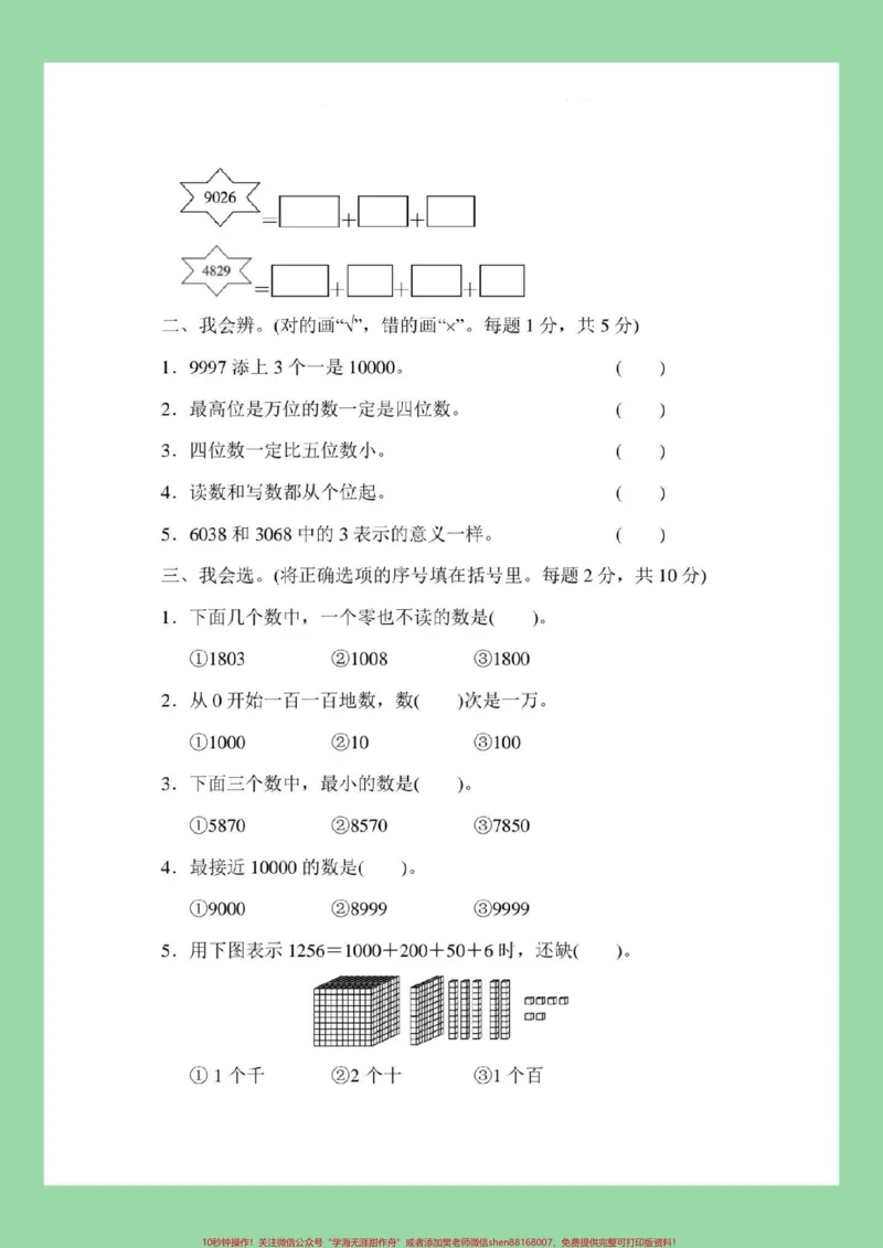 《#家长收藏孩子受益#必考考点#二年级#北师大#单元测试卷家长为孩子保存练习可打印》第3页预览