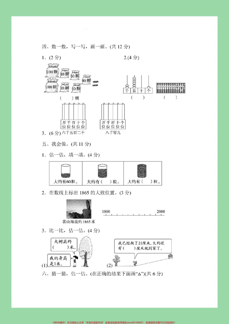 《#家长收藏孩子受益#必考考点#二年级#北师大#单元测试卷家长为孩子保存练习可打印》第4页预览