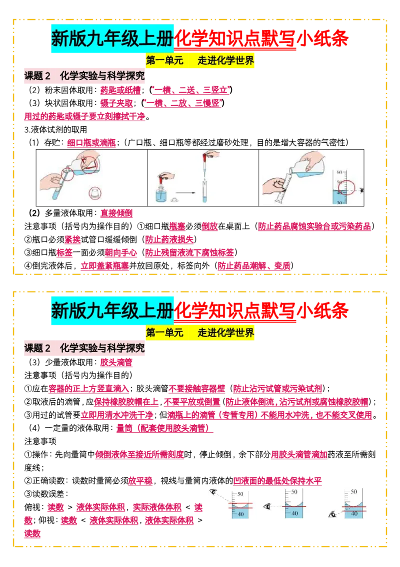 《版（3）新版九年级上册化学知识点默写小纸条答案_2026秋初中教辅合集_2027学科网&_2026秋《九上化学•知识点默写小纸条》3版》第3页预览