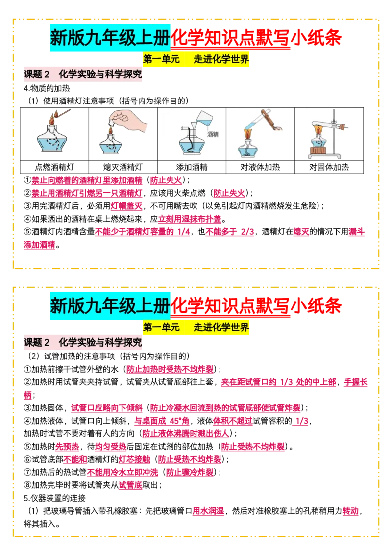 《版（3）新版九年级上册化学知识点默写小纸条答案_2026秋初中教辅合集_2027学科网&_2026秋《九上化学•知识点默写小纸条》3版》第4页预览