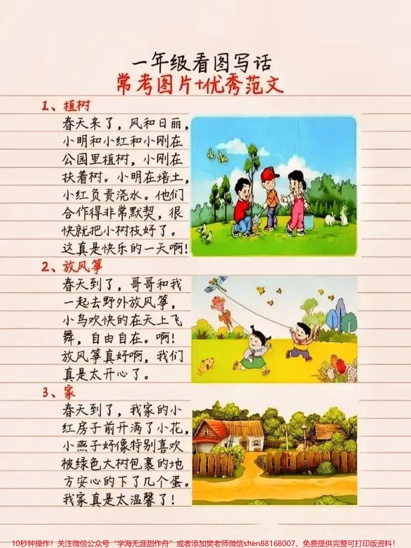 《一年级语文看图写话公式➕范文。小学一年级语文｜看图写话万能公式+范文。一二年级看图写话万能句式➕满分作文范例，每天让孩子学习一幅看图写话，积累素材，为今后的写作提供思路。建议家长们收藏保存，没事给孩子看看，考试的时候才能写出完整的看图写话。#一年级#一年级语文#一二年级看图写话#家长收藏孩子受益#看图写话》第3页预览