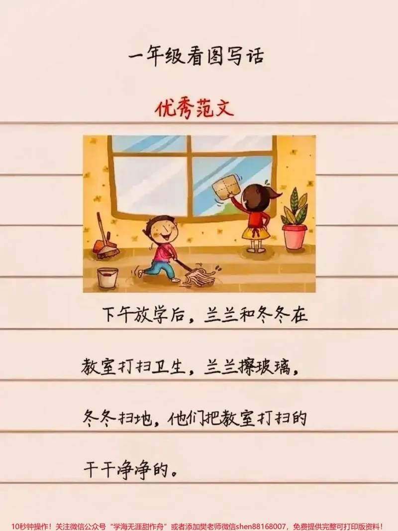 《一年级语文看图写话公式➕范文。小学一年级语文｜看图写话万能公式+范文。一二年级看图写话万能句式➕满分作文范例，每天让孩子学习一幅看图写话，积累素材，为今后的写作提供思路。建议家长们收藏保存，没事给孩子看看，考试的时候才能写出完整的看图写话。#一年级#一年级语文#一二年级看图写话#家长收藏孩子受益#看图写话》第4页预览