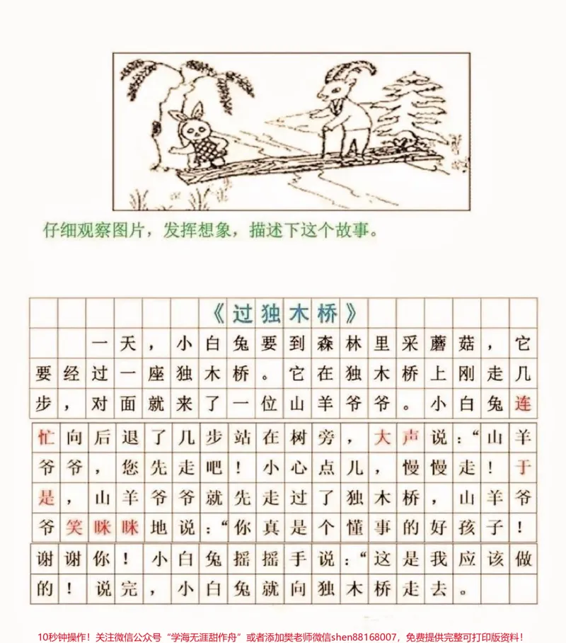 《一年级语文看图写话公式➕范文。小学一年级语文｜看图写话万能公式+范文。一二年级看图写话万能句式➕满分作文范例，每天让孩子学习一幅看图写话，积累素材，为今后的写作提供思路。建议家长们收藏保存，没事给孩子看看，考试的时候才能写出完整的看图写话。#一年级#一年级语文#一二年级看图写话#家长收藏孩子受益#看图写话》第7页预览