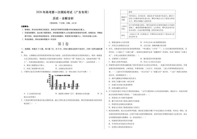 《历史一模保分卷（广东专用）（考试版A3）_高考一二三轮复习_历史_2026年-历史高考专项复习_2026年高考第一二三次模拟考试历史-G181_高考历史第一次模拟卷23套_2026版》第1页预览