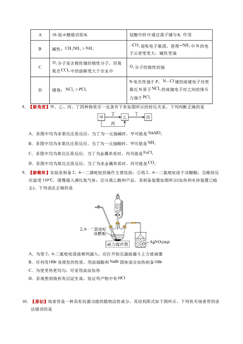 《化学二模模拟卷（湖北专用）（考试版）_高考一二三轮复习_化学_2026年-化学高考专项复习_2026年高考第一二三次模拟考试化学-G181_高考化学第二次模拟卷26套_2026版》第3页预览