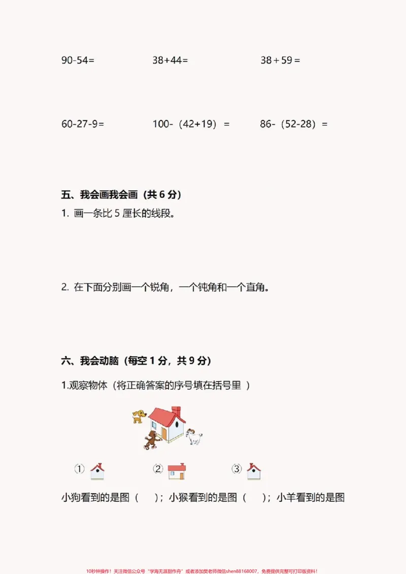 《#醒图幸亏刷到了这套名校试卷!这下稳了。不考98分都满了!二年级数学上册期末名校真题,题型全面,空白电子页可打印。#期末复习#图文伙伴计划#图文扶持计划入口#必考考点》第3页预览