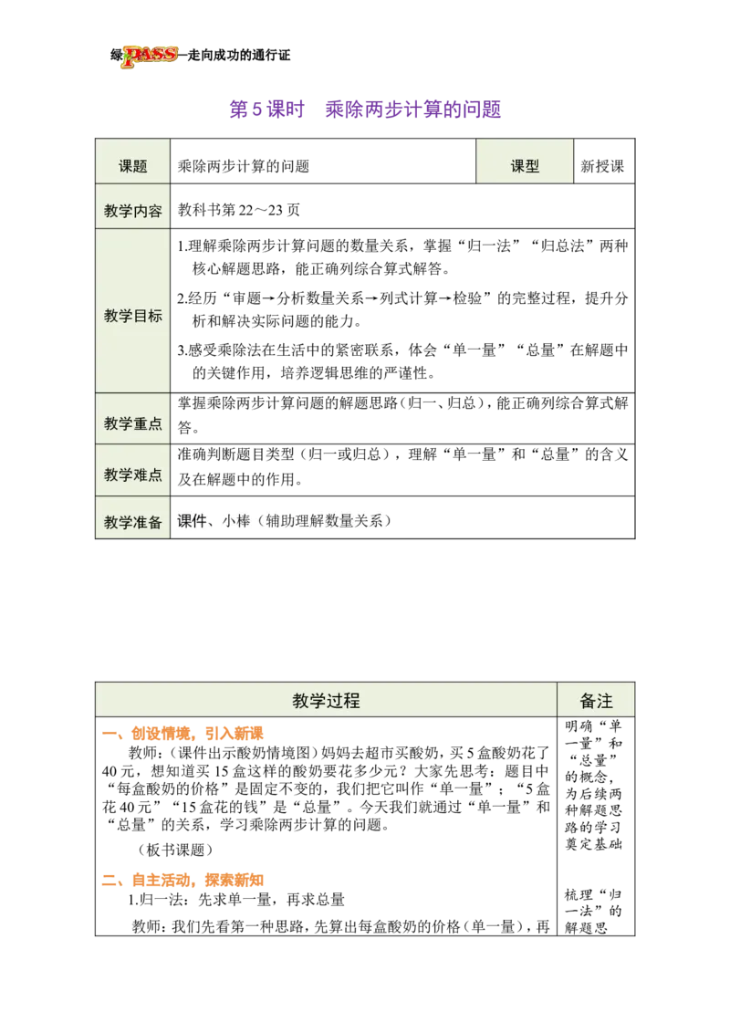 《第5课时乘除两步计算的问题_26春小学语数英道科各版本《课件+教案》_26春各版本数学《课件+教案》1-6年级下册_26春冀教版数学《课件+教案》1-6年级下册_26春冀教版三年级下册教案课件》第1页预览