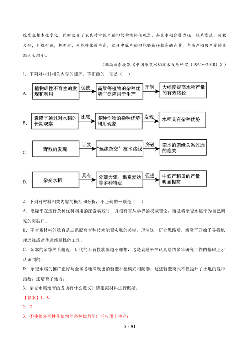 《专题01非连续文本阅读-三年（2020-2022）高考语文真题分项汇编（全国通用）解析版(1)_初高中资料库_高中资料库（转存避免链接过期失效）_高中语文》第2页预览