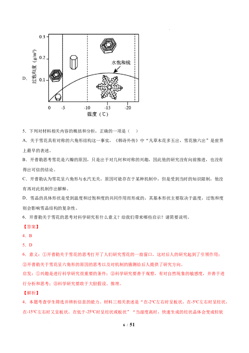 《专题01非连续文本阅读-三年（2020-2022）高考语文真题分项汇编（全国通用）解析版(1)_初高中资料库_高中资料库（转存避免链接过期失效）_高中语文》第6页预览