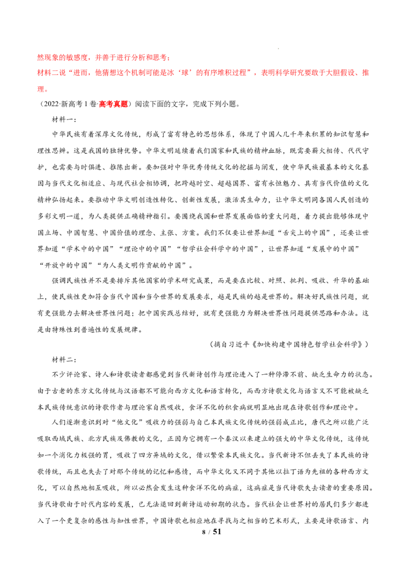 《专题01非连续文本阅读-三年（2020-2022）高考语文真题分项汇编（全国通用）解析版(1)_初高中资料库_高中资料库（转存避免链接过期失效）_高中语文》第8页预览