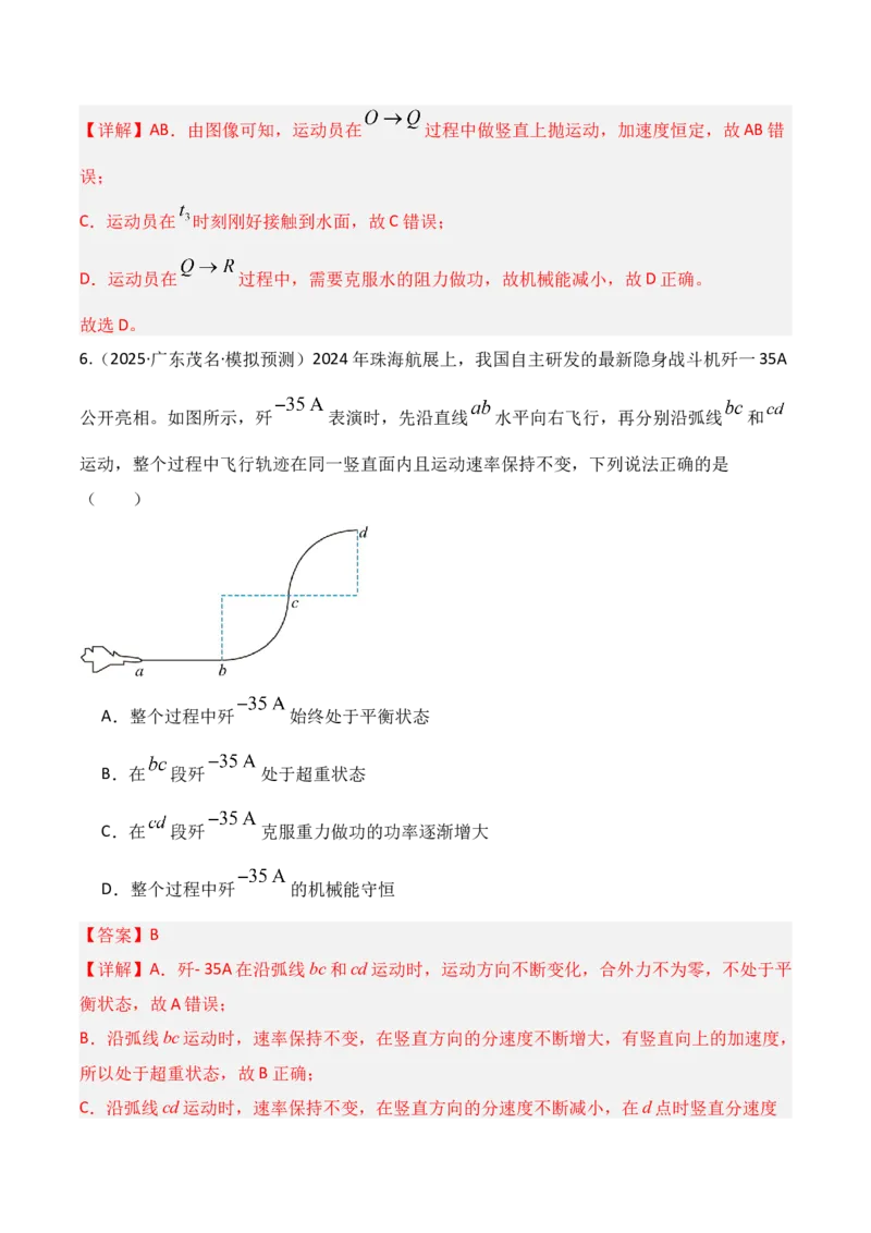 《第21讲机械能守恒定律及其应用（专项训练）（湖南专用）（教师版）_高考一二三轮复习_物理_2026年_2026年高考物理一轮课件+讲义+练习（湖南专用）-G331(1)》第4页预览
