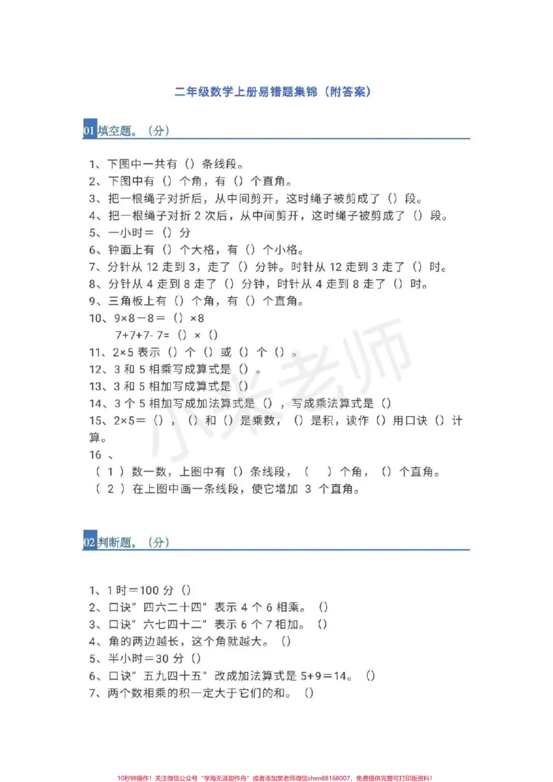 《#二年级数学#必考易错题#期末考试二年级必考易错题，有答案孩子们练习起来》第1页预览