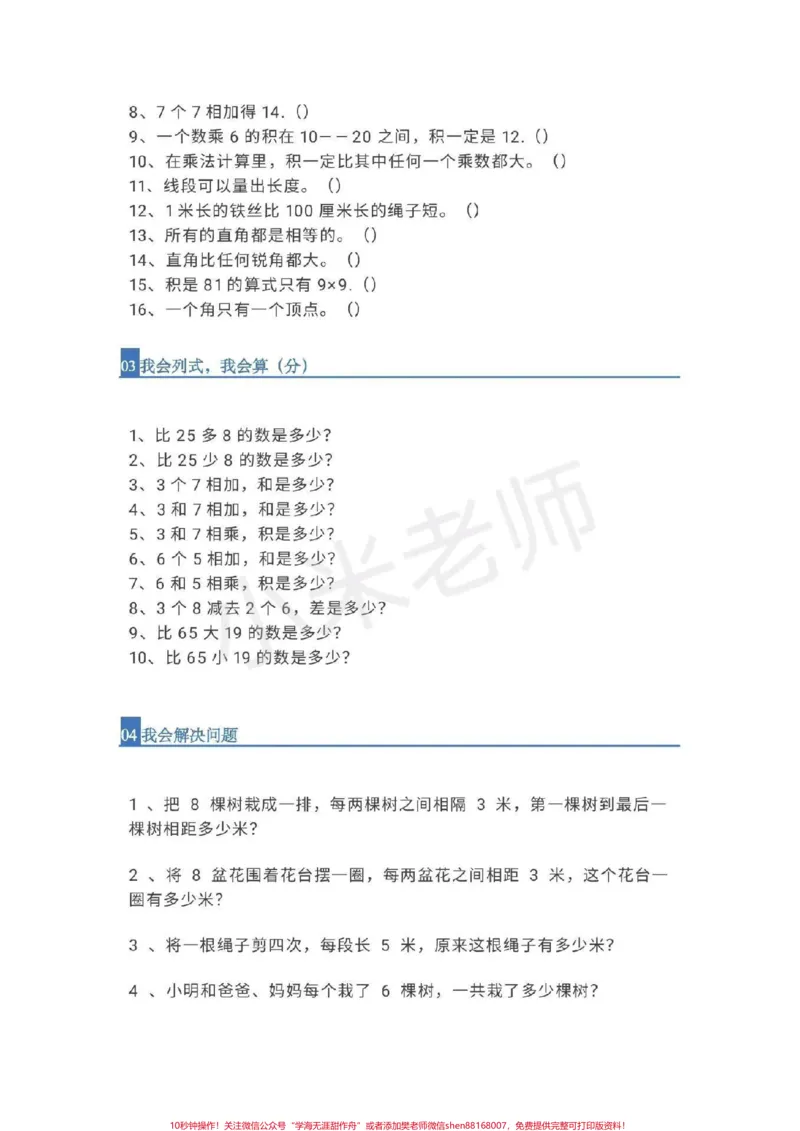 《#二年级数学#必考易错题#期末考试二年级必考易错题，有答案孩子们练习起来》第2页预览