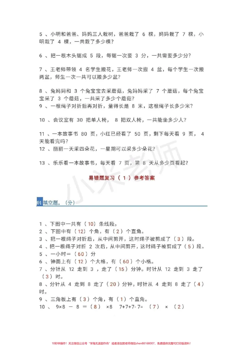 《#二年级数学#必考易错题#期末考试二年级必考易错题，有答案孩子们练习起来》第3页预览