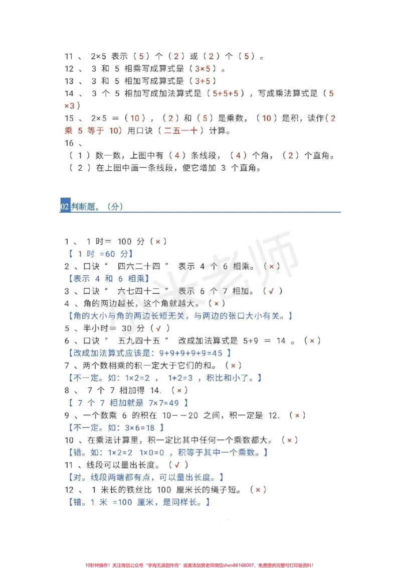 《#二年级数学#必考易错题#期末考试二年级必考易错题，有答案孩子们练习起来》第4页预览