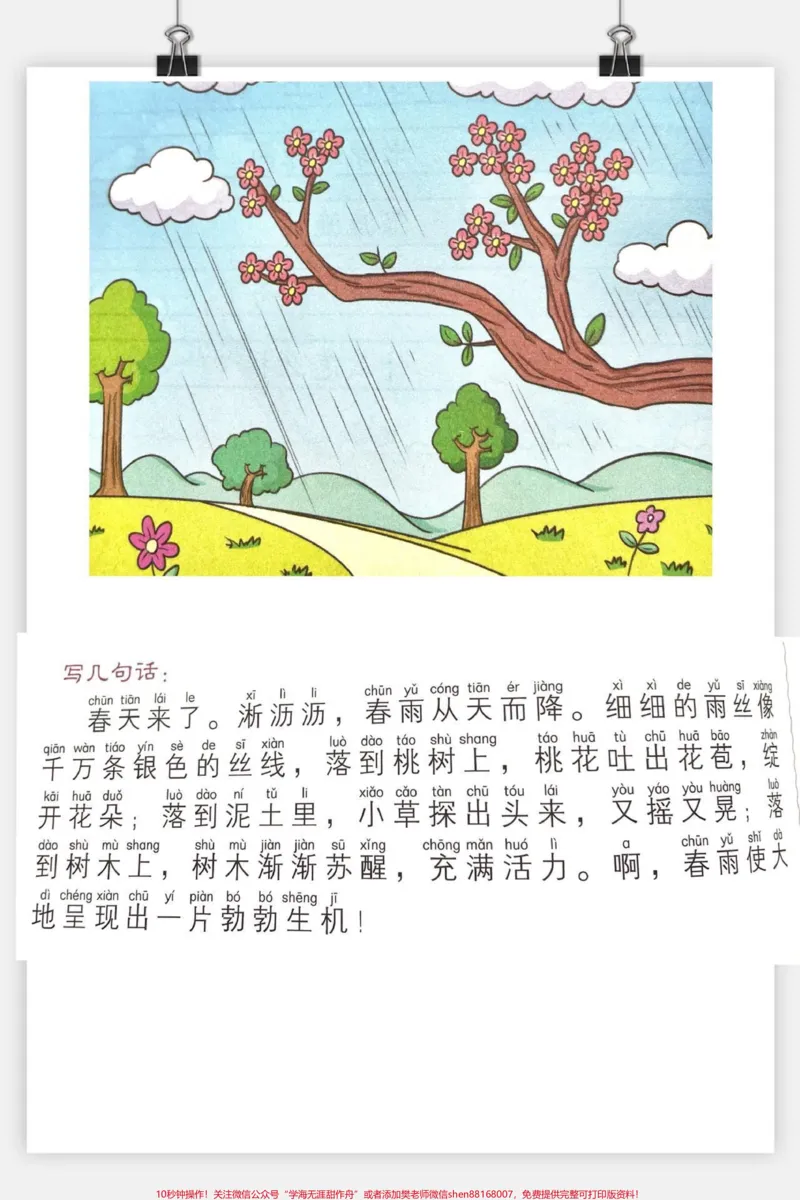 《#每日推荐#一年级#二年级#都来读书#好书联盟#孩子学习的地方#一秒上封面#好习惯》第1页预览