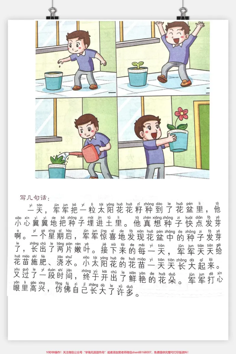 《#每日推荐#一年级#二年级#都来读书#好书联盟#孩子学习的地方#一秒上封面#好习惯》第2页预览