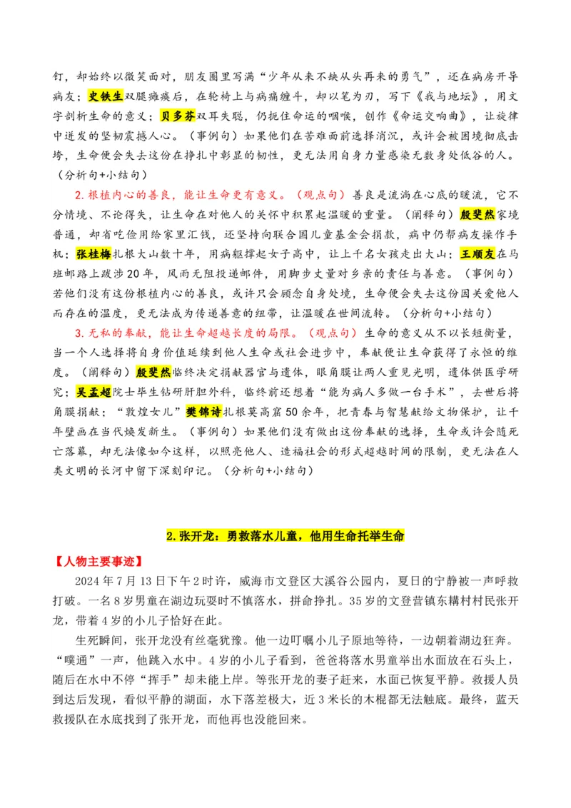 《专题2011个万能的“中国好人”人物素材（满满正能量）-（全国通用）_高考一二三轮复习_语文_2026年-语文专项复习_2026年高考语文作文写作核心技法指导（全国通用）-G393_资料》第2页预览