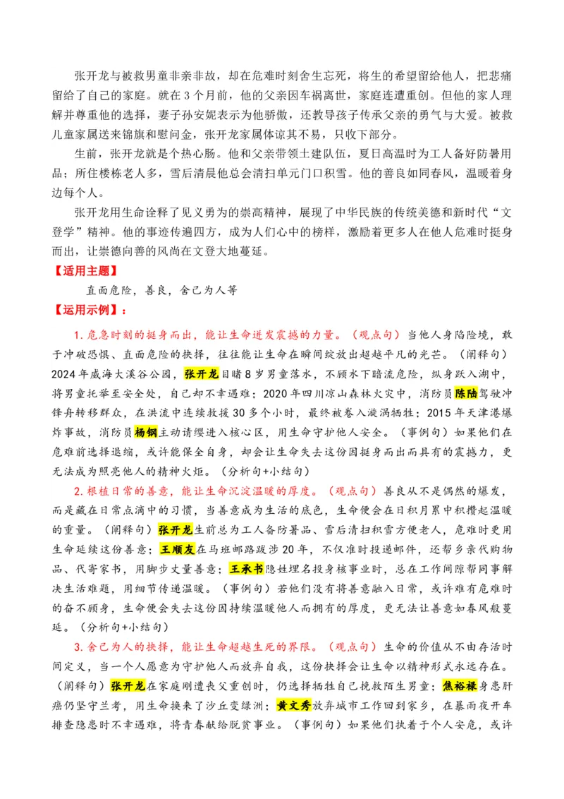 《专题2011个万能的“中国好人”人物素材（满满正能量）-（全国通用）_高考一二三轮复习_语文_2026年-语文专项复习_2026年高考语文作文写作核心技法指导（全国通用）-G393_资料》第3页预览