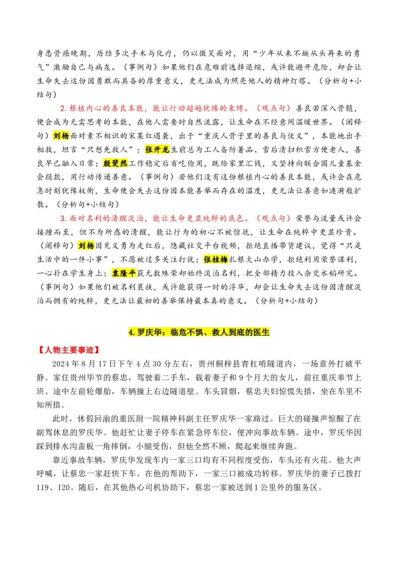 《专题2011个万能的“中国好人”人物素材（满满正能量）-（全国通用）_高考一二三轮复习_语文_2026年-语文专项复习_2026年高考语文作文写作核心技法指导（全国通用）-G393_资料》第5页预览