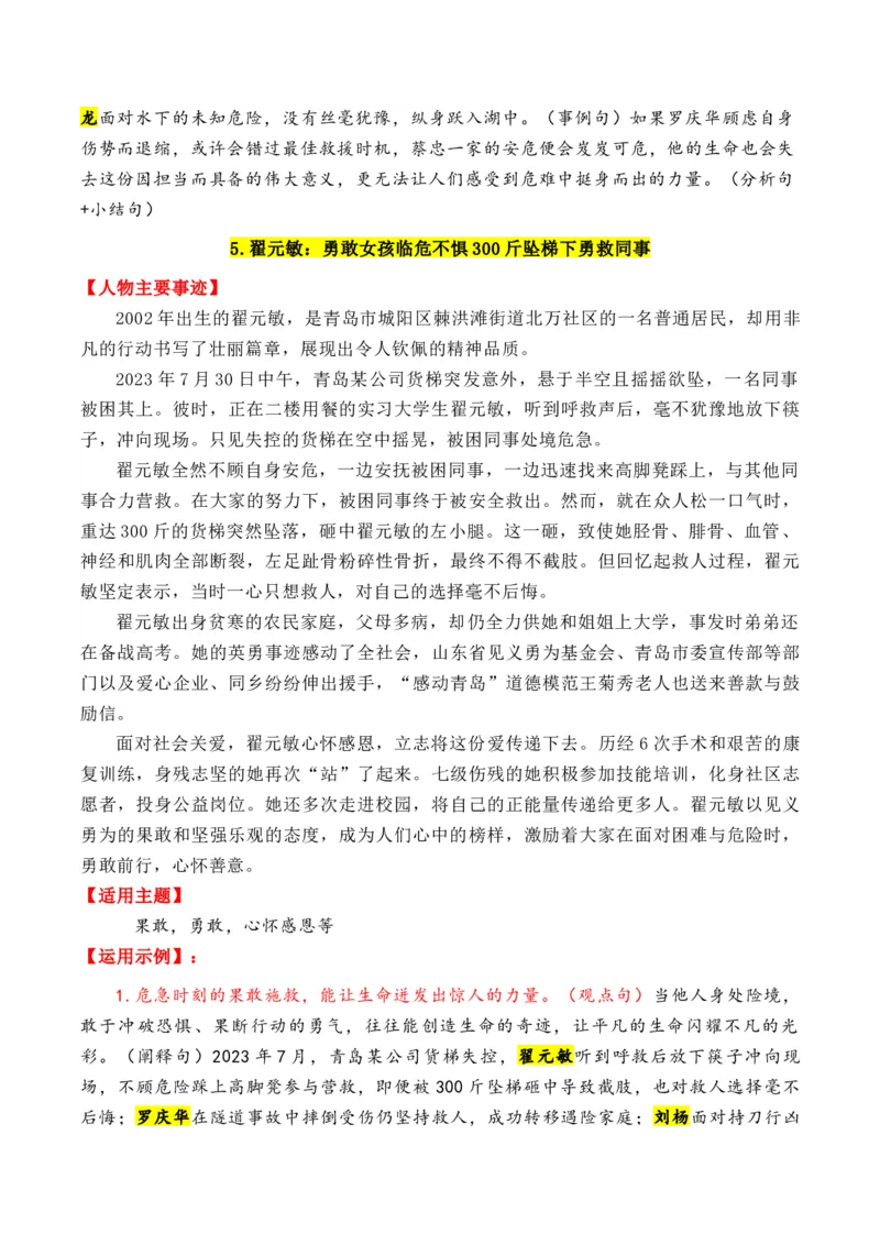 《专题2011个万能的“中国好人”人物素材（满满正能量）-（全国通用）_高考一二三轮复习_语文_2026年-语文专项复习_2026年高考语文作文写作核心技法指导（全国通用）-G393_资料》第7页预览