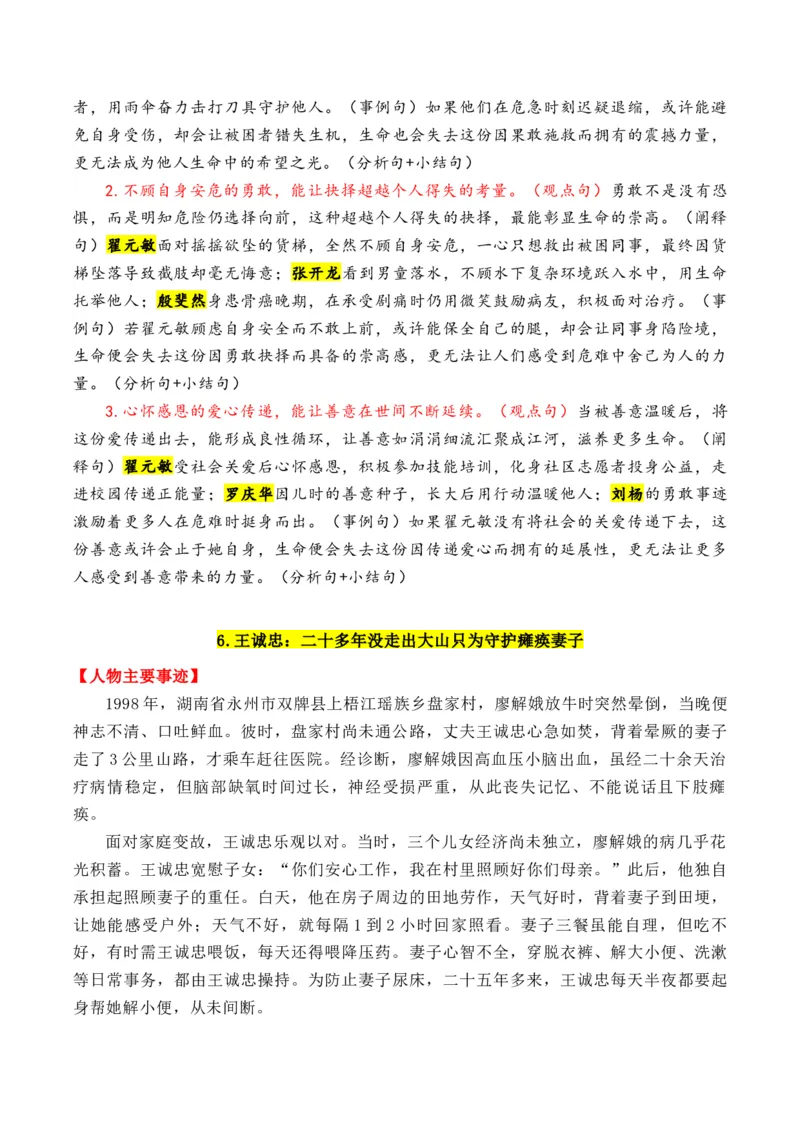 《专题2011个万能的“中国好人”人物素材（满满正能量）-（全国通用）_高考一二三轮复习_语文_2026年-语文专项复习_2026年高考语文作文写作核心技法指导（全国通用）-G393_资料》第8页预览