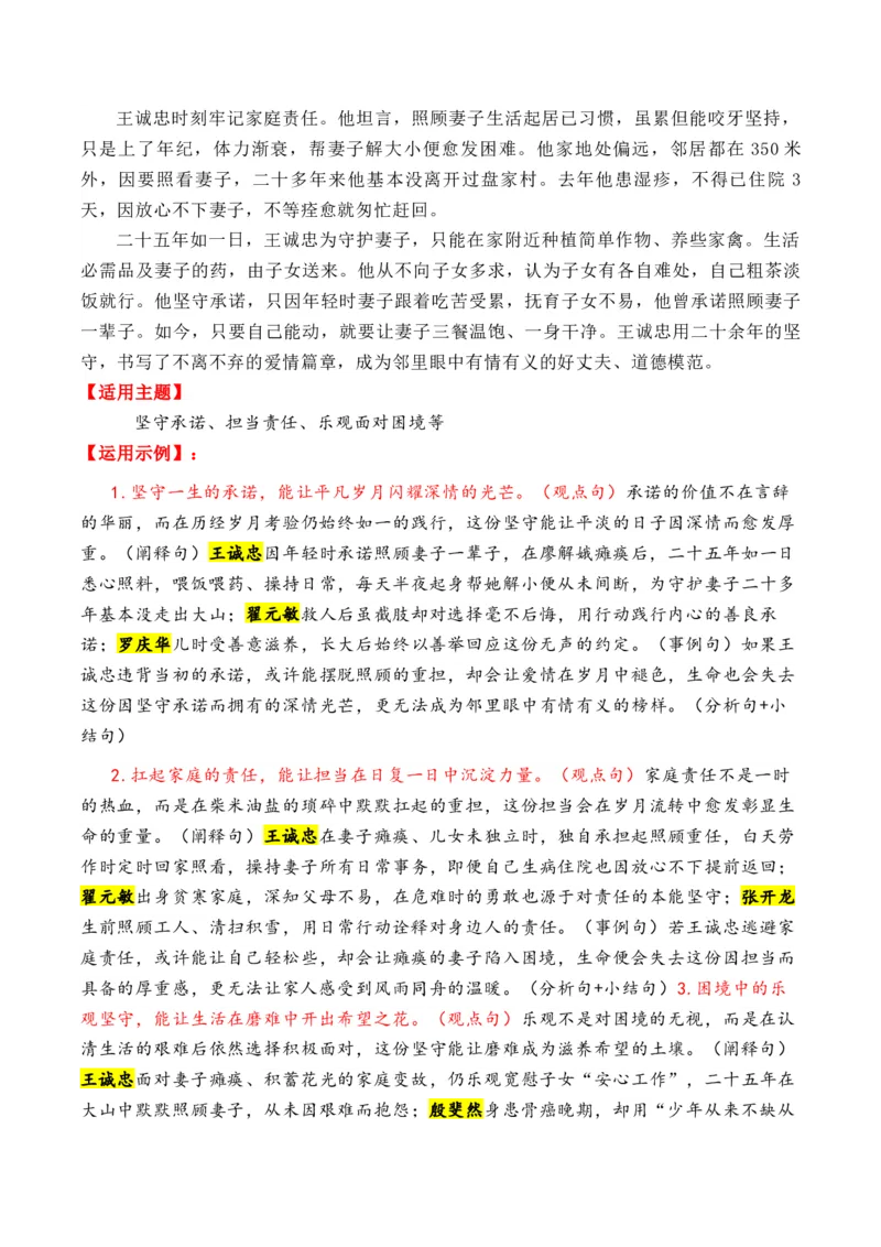 《专题2011个万能的“中国好人”人物素材（满满正能量）-（全国通用）_高考一二三轮复习_语文_2026年-语文专项复习_2026年高考语文作文写作核心技法指导（全国通用）-G393_资料》第9页预览