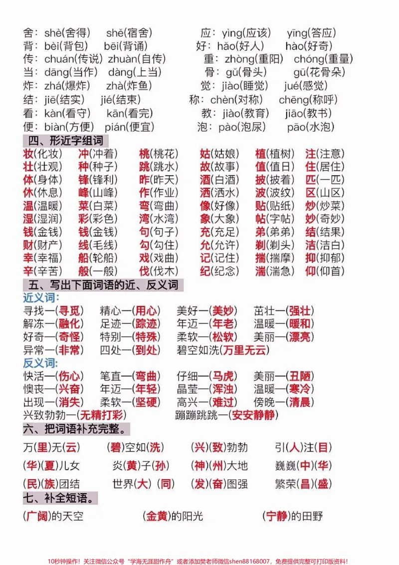 《二年级语文下册1-4单元期中考点整理。二年级语文下册1-4单元期中考点整理#二年级语文下册二年级#期中复习#知识分享#家长收藏孩子受益_二年级一线老师整理版资源(全网独家)》第3页预览