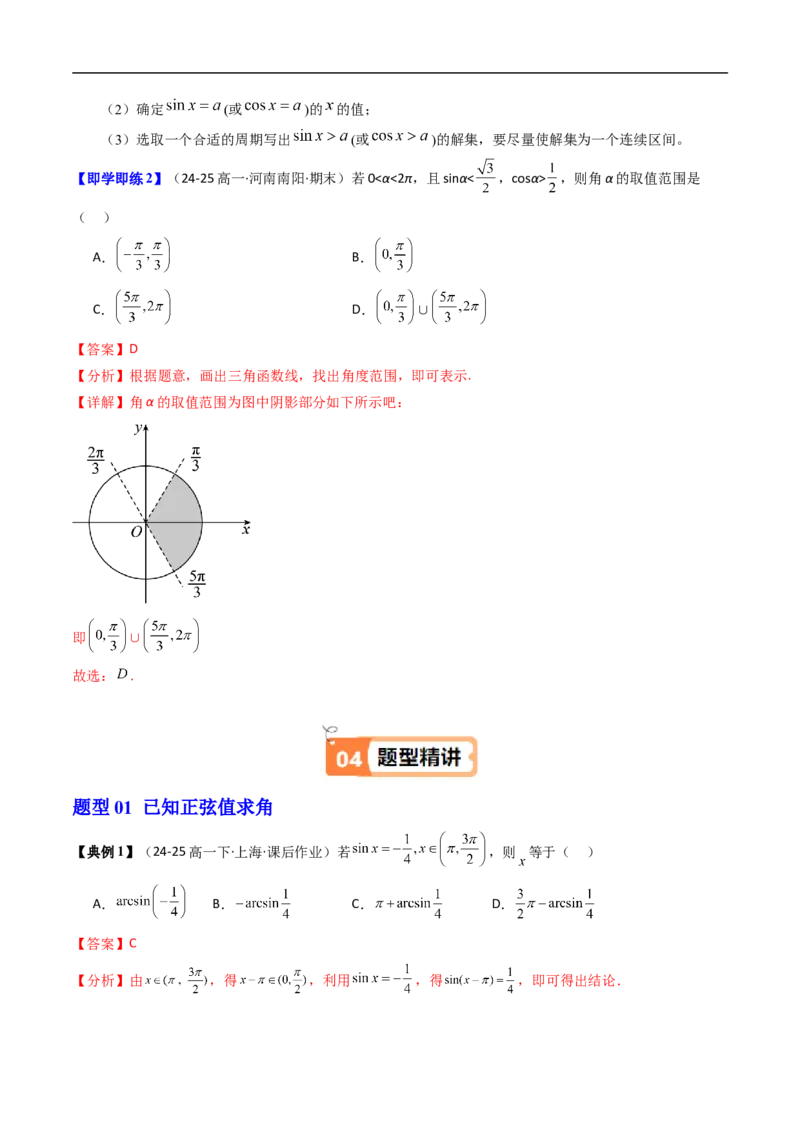 《第11讲已知三角函数值求角（解析版）_2027高中必刷题_必刷题2027_2027高一高二必刷题_数学_YZ-133-高中数学同步精讲B版高一二三基础+培优讲义+专题练习word版电子_第七章三角函数》第3页预览