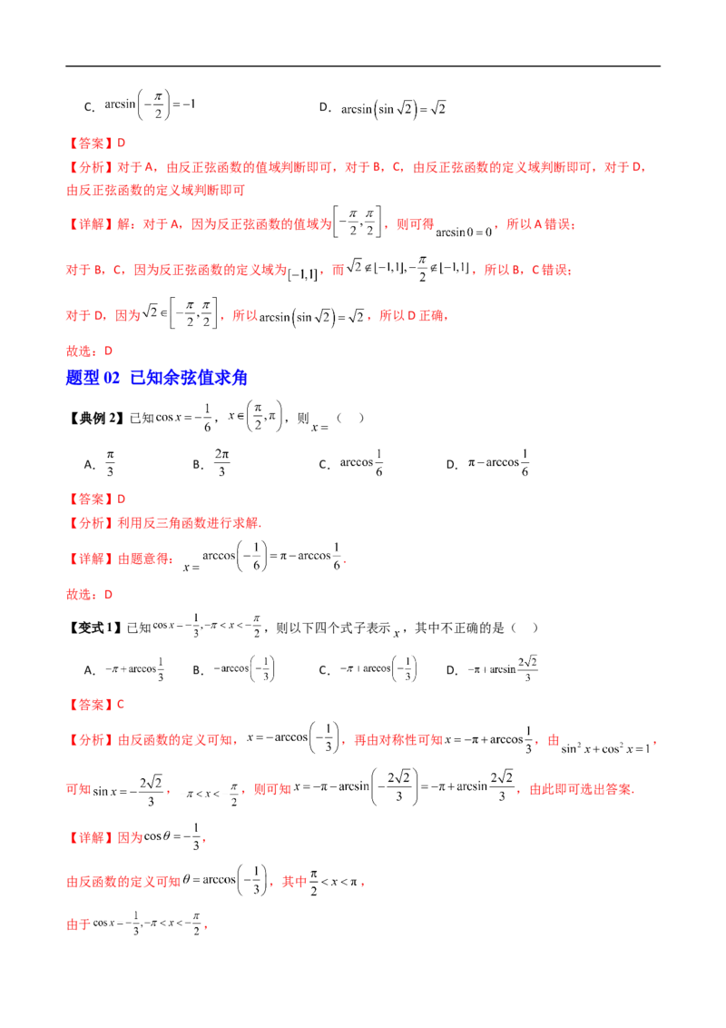 《第11讲已知三角函数值求角（解析版）_2027高中必刷题_必刷题2027_2027高一高二必刷题_数学_YZ-133-高中数学同步精讲B版高一二三基础+培优讲义+专题练习word版电子_第七章三角函数》第5页预览