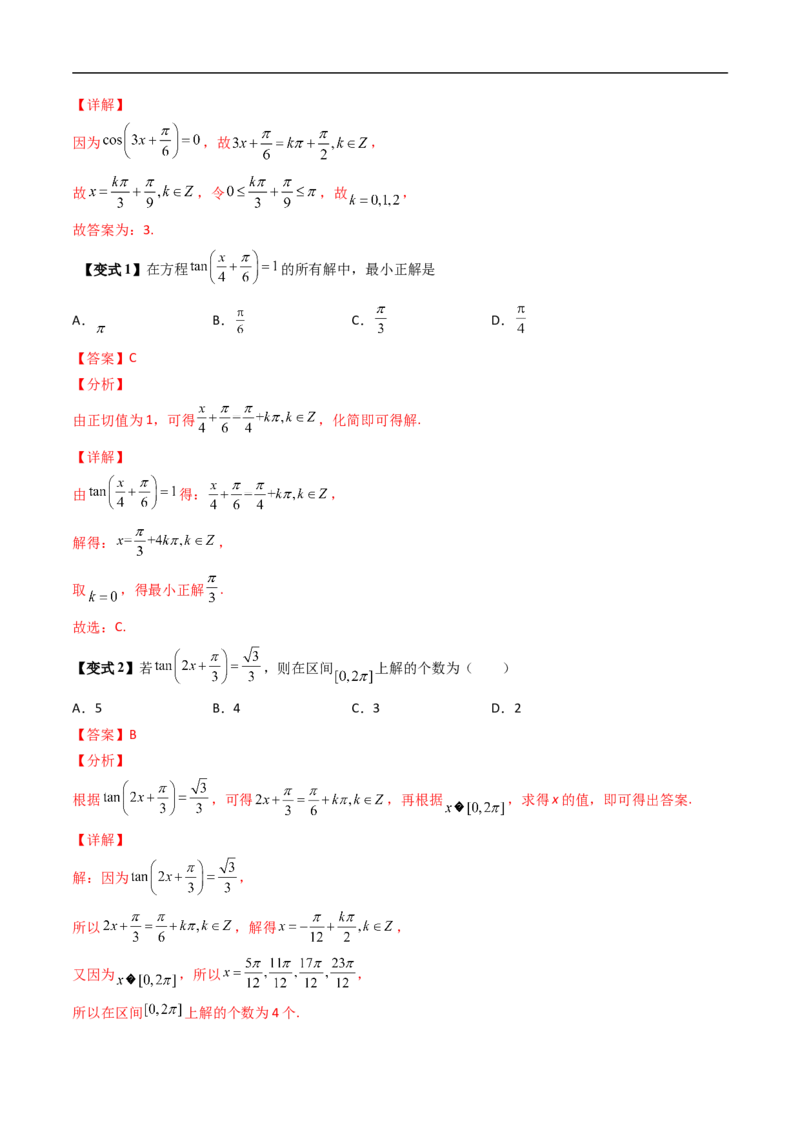 《第11讲已知三角函数值求角（解析版）_2027高中必刷题_必刷题2027_2027高一高二必刷题_数学_YZ-133-高中数学同步精讲B版高一二三基础+培优讲义+专题练习word版电子_第七章三角函数》第9页预览