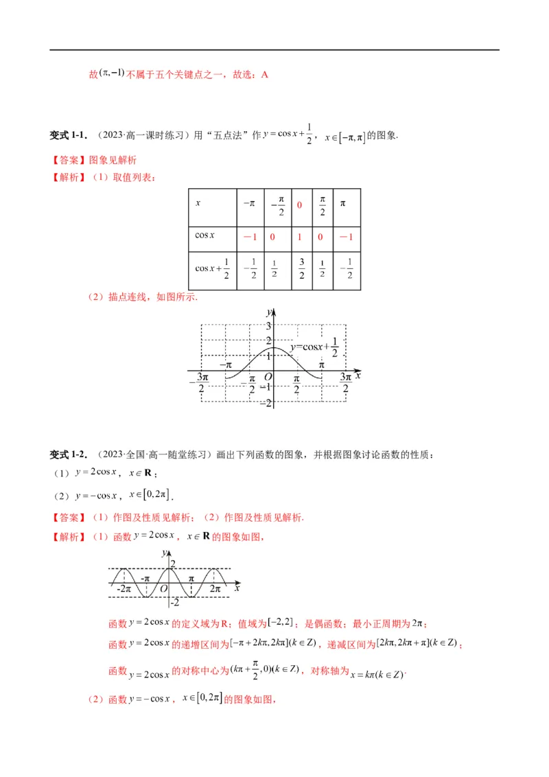 《第09讲7.3.3余弦函数的性质与图象（2知识点+10题型+强化训练）教师版-高中数学人教B版讲义（必修三）_2027高中必刷题_必刷题2027_2027高一高二必刷题_数学_3.人教B版高中数学讲义必修三》第4页预览