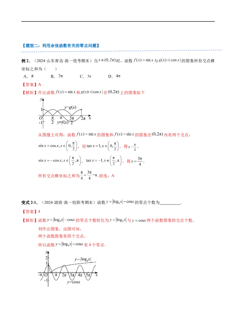 《第09讲7.3.3余弦函数的性质与图象（2知识点+10题型+强化训练）教师版-高中数学人教B版讲义（必修三）_2027高中必刷题_必刷题2027_2027高一高二必刷题_数学_3.人教B版高中数学讲义必修三》第6页预览