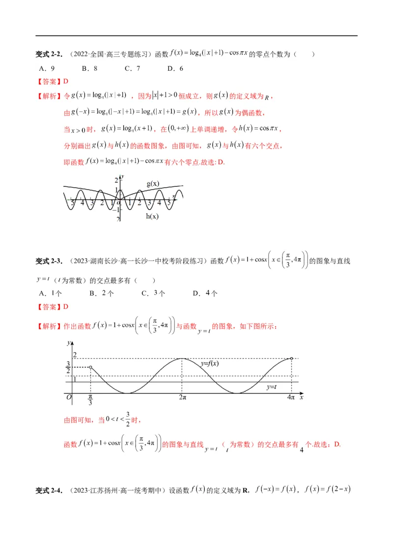 《第09讲7.3.3余弦函数的性质与图象（2知识点+10题型+强化训练）教师版-高中数学人教B版讲义（必修三）_2027高中必刷题_必刷题2027_2027高一高二必刷题_数学_3.人教B版高中数学讲义必修三》第7页预览
