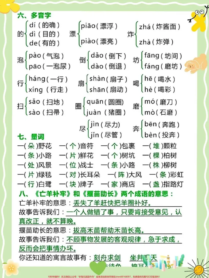 《二年级语文下册易考知识点汇总。#关注我持续更新小学知识#小学语文必考知识点盘点#必考考点#小学语文#二年级语文@qunju888.com小助手@qunju888.com来客官方助推官@qunju888.com热点宝@qunju888.com创作者中心》第2页预览