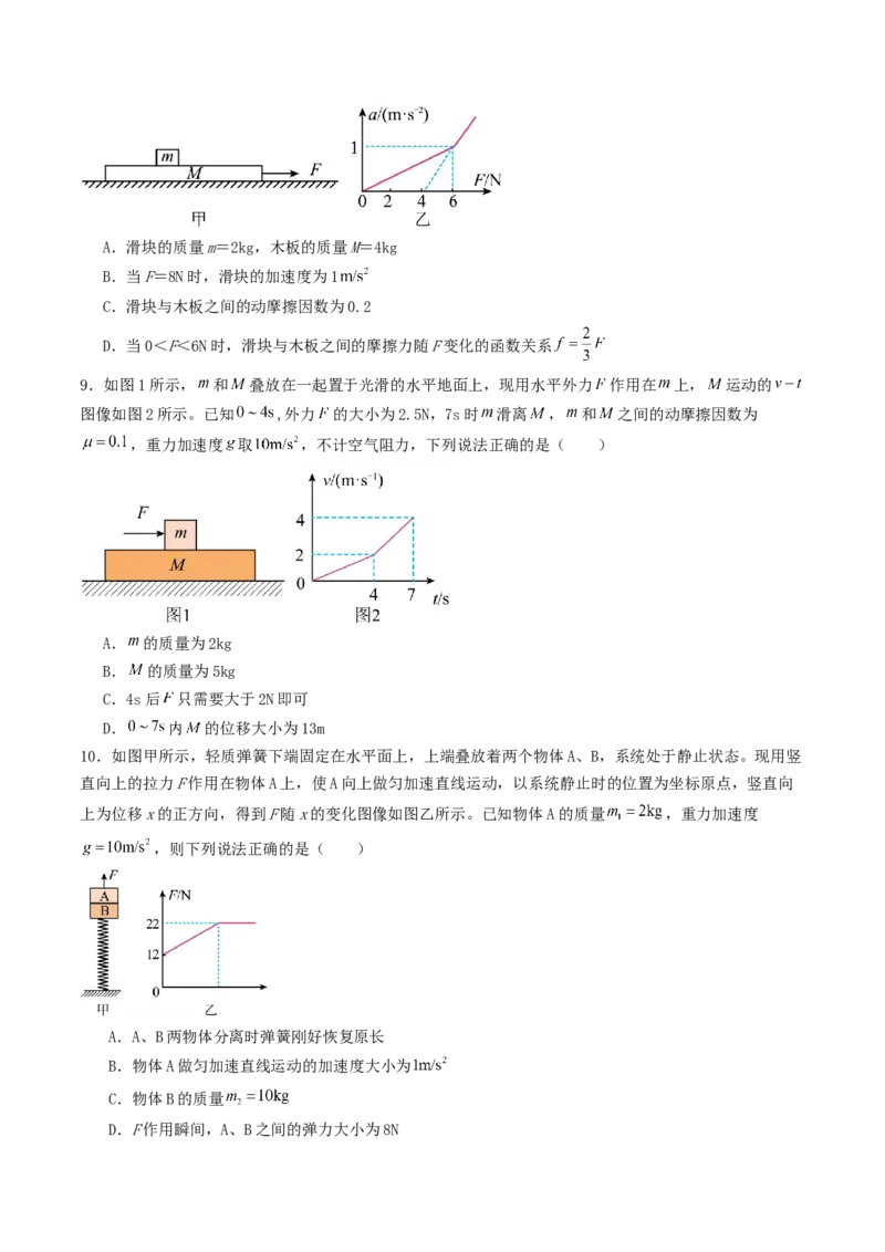 《3.2牛顿运动定律与图像结合的问题专项训练_高考一二三轮复习_物理_2027年高考物理一轮更新中_42027届高考物理一轮复习专项练（巩固练+专项攻克）》第4页预览