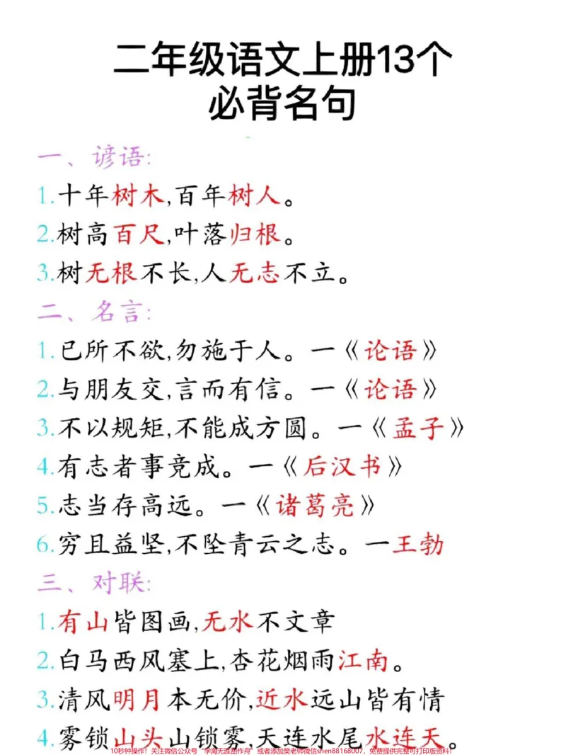 《二年级上册重点必背知识点#知识点总结#小学语文》第1页预览