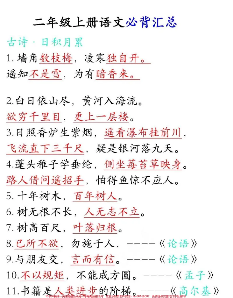 《二年级上册重点必背知识点#知识点总结#小学语文》第2页预览