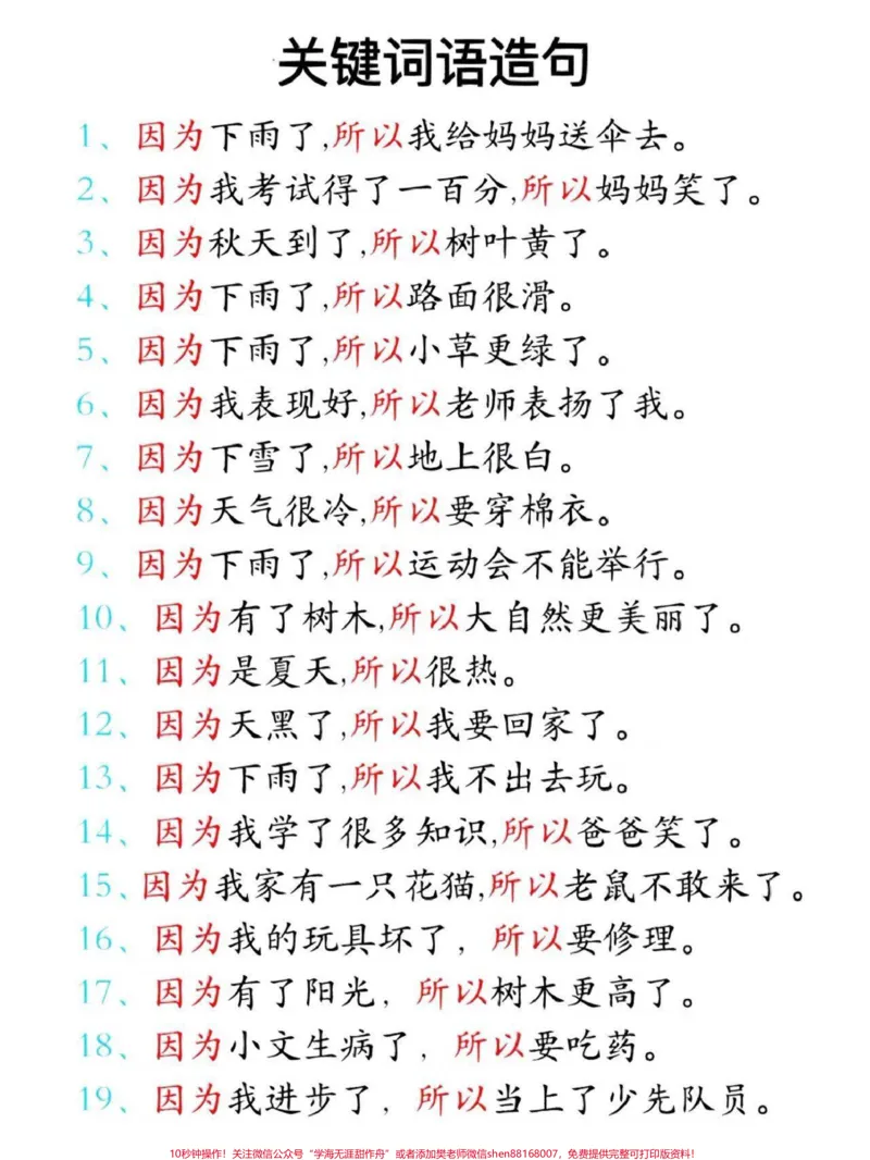 《二年级上册重点必背知识点#知识点总结#小学语文》第3页预览